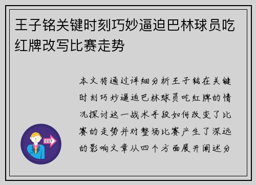 王子铭关键时刻巧妙逼迫巴林球员吃红牌改写比赛走势