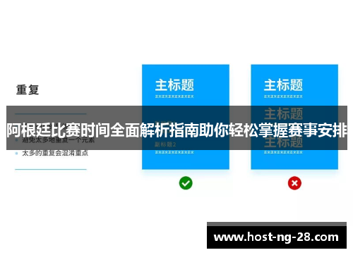 阿根廷比赛时间全面解析指南助你轻松掌握赛事安排 阿根廷比赛时间全面解析指南助你轻松掌握赛事安排