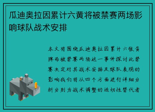 瓜迪奥拉因累计六黄将被禁赛两场影响球队战术安排 瓜迪奥拉因累计六黄将被禁赛两场影响球队战术安排