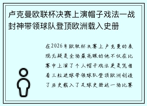 卢克曼欧联杯决赛上演帽子戏法一战封神带领球队登顶欧洲载入史册 卢克曼欧联杯决赛上演帽子戏法一战封神带领球队登顶欧洲载入史册
