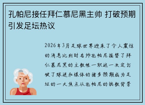 孔帕尼接任拜仁慕尼黑主帅 打破预期引发足坛热议 孔帕尼接任拜仁慕尼黑主帅 打破预期引发足坛热议