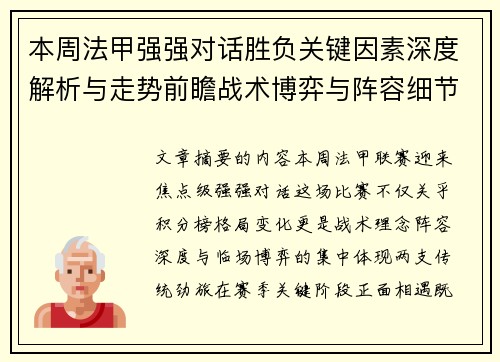 本周法甲强强对话胜负关键因素深度解析与走势前瞻战术博弈与阵容细节 本周法甲强强对话胜负关键因素深度解析与走势前瞻战术博弈与阵容细节
