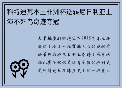 科特迪瓦本土非洲杯逆转尼日利亚上演不死鸟奇迹夺冠