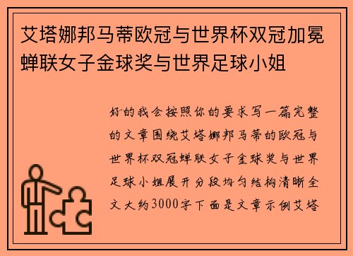 艾塔娜邦马蒂欧冠与世界杯双冠加冕蝉联女子金球奖与世界足球小姐 艾塔娜邦马蒂欧冠与世界杯双冠加冕蝉联女子金球奖与世界足球小姐